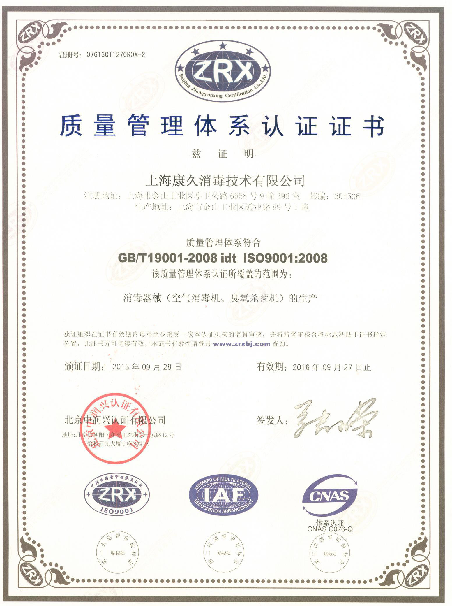 “资阳质量认证中文康久